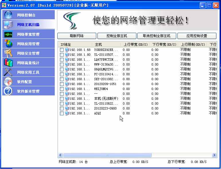 抢网速神器 官方最新版V08