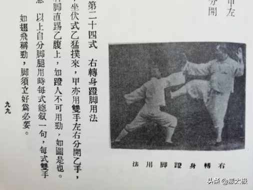 杨式太极十字腿名目考