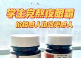 今日更新去眼袋黑眼圈眼霜（眼霜测评）