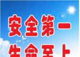 今日更新安全生产顺口溜（六个安全生产顺口溜）