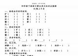 今日更新激烈的近义词（四年级下册语文第58单元重点知识梳理）