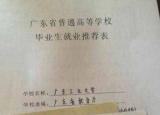 今日更新毕业生就业推荐表范文（就业推荐表怎么写）