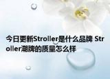 今日更新Stroller是什么品牌 Stroller潮牌的质量怎么样