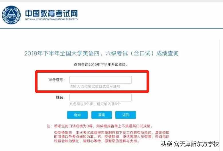 四六级成绩查询时间公布啦，忘记准考证别怕，还可以用身份证查询