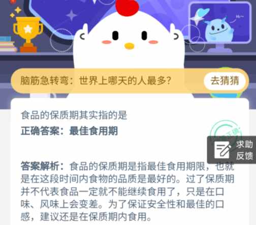 食品的保质期指的是什么日期？食品的保质期为什么是指最佳食用期