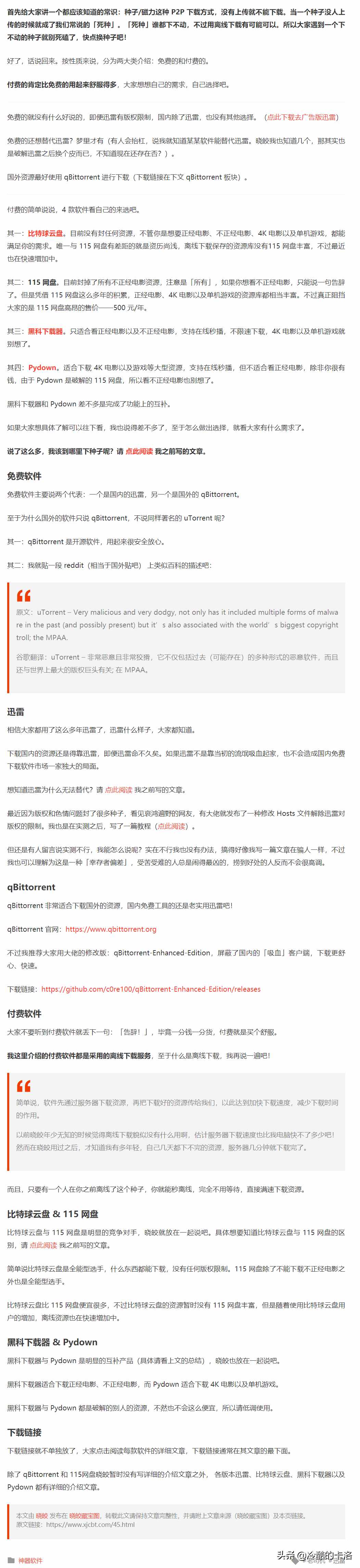 BT下载方法及工具使用总结（技术宅）