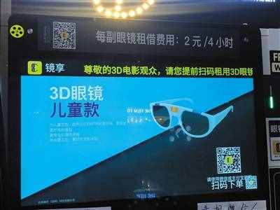 影院3D眼镜不免费提供，数量和清洁不足情况仍存在
