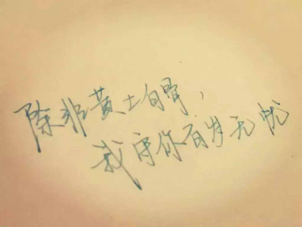 做了，才叫爱