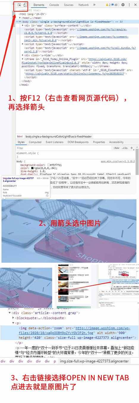 5个常用的保存网页图片的方法，简单易上手