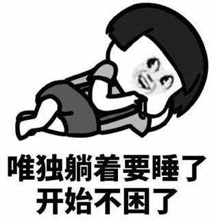 这届年轻人怎么就睡不着了？