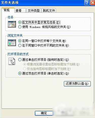 打开方式还原方法教程