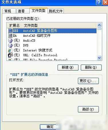 打开方式还原方法教程