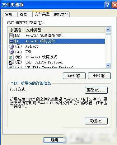 打开方式还原方法教程