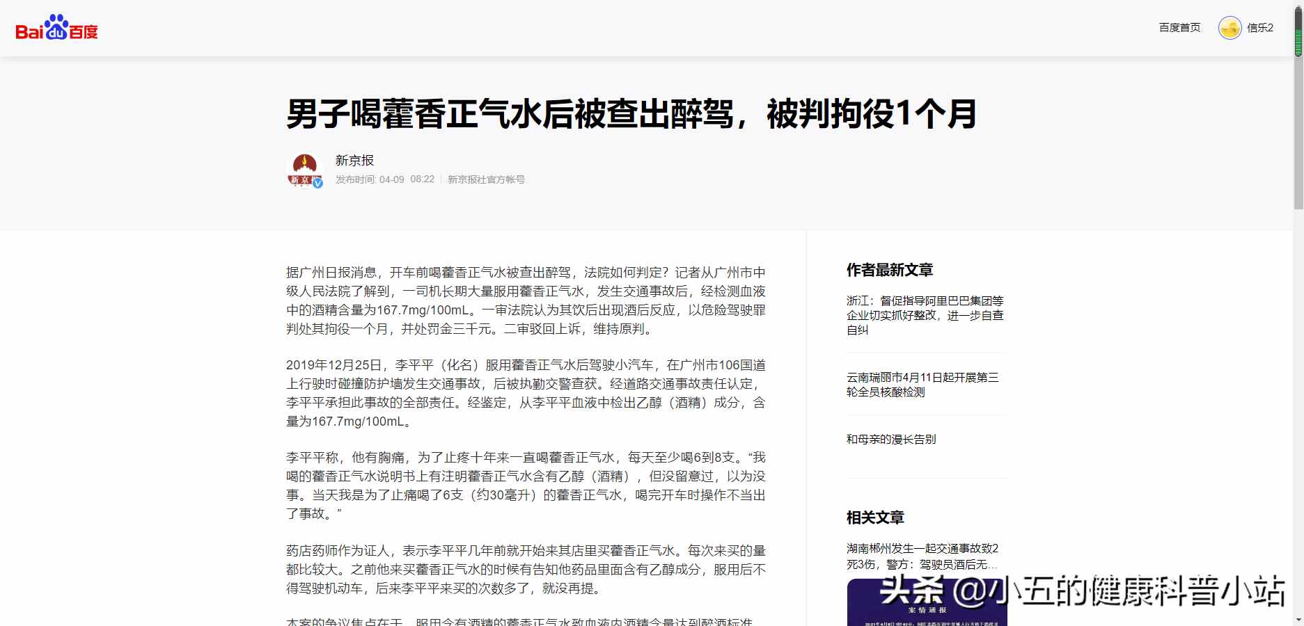 聊一聊经常“惹祸”的中成药——藿香正气水