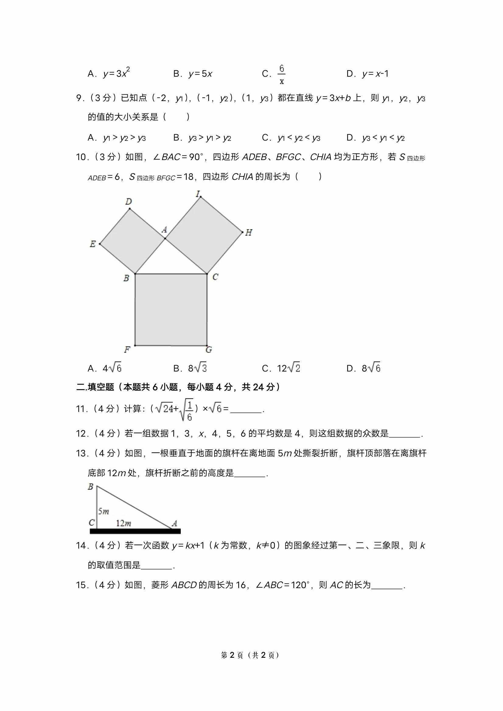 八年级下册数学期末测试卷及答案