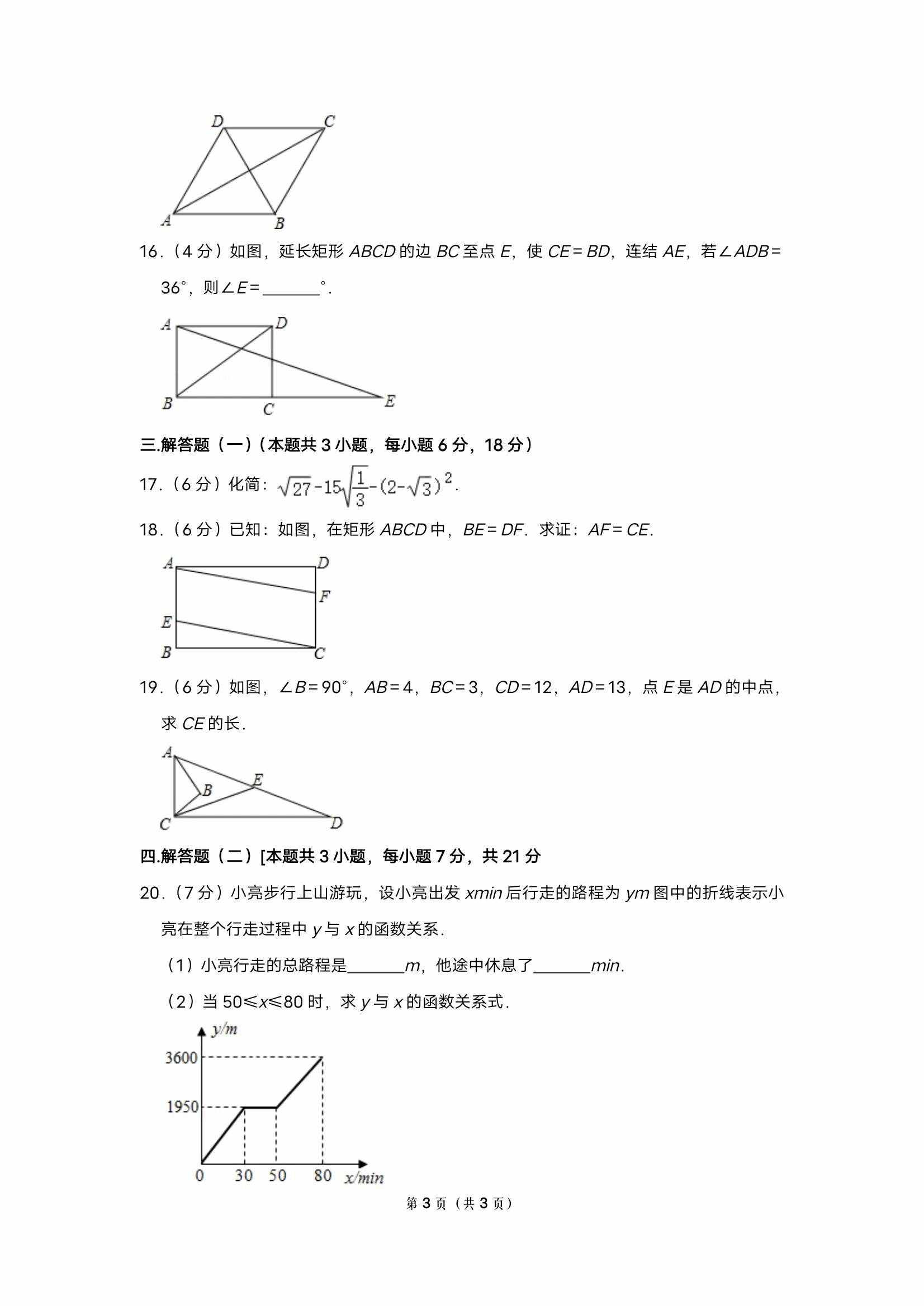 八年级下册数学期末测试卷及答案