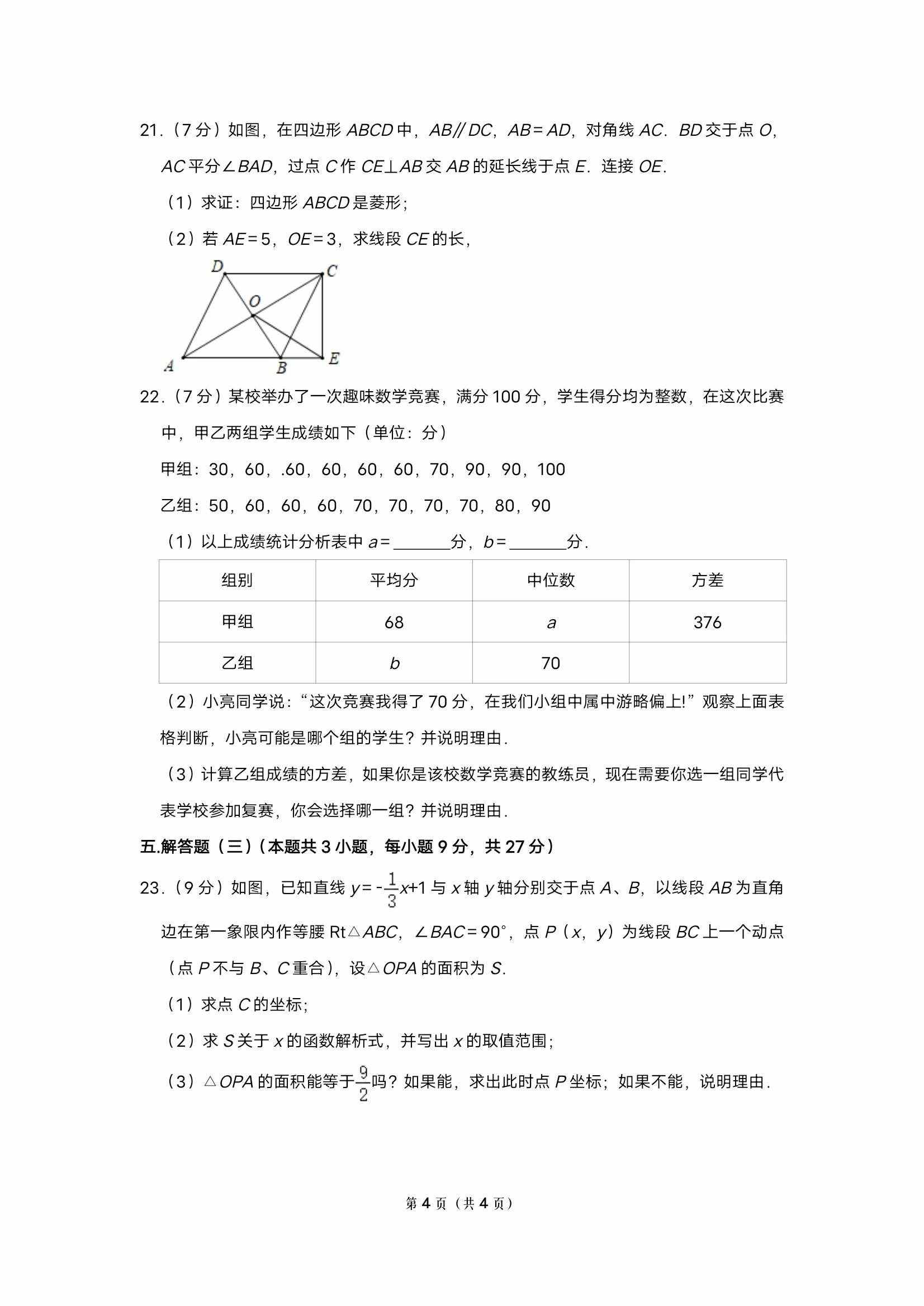 八年级下册数学期末测试卷及答案