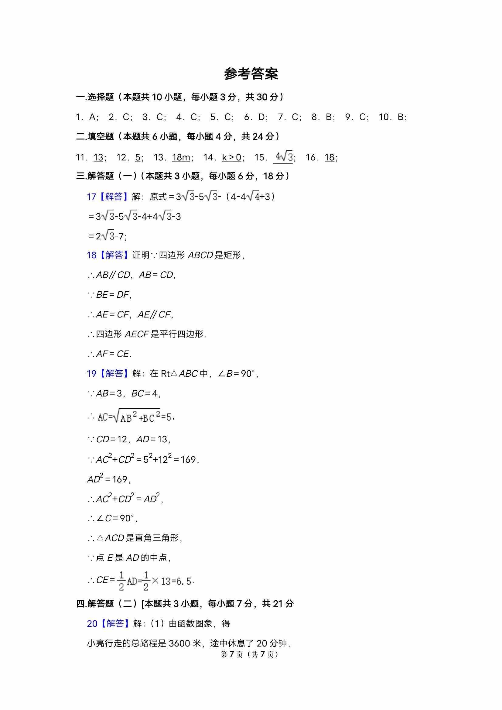 八年级下册数学期末测试卷及答案