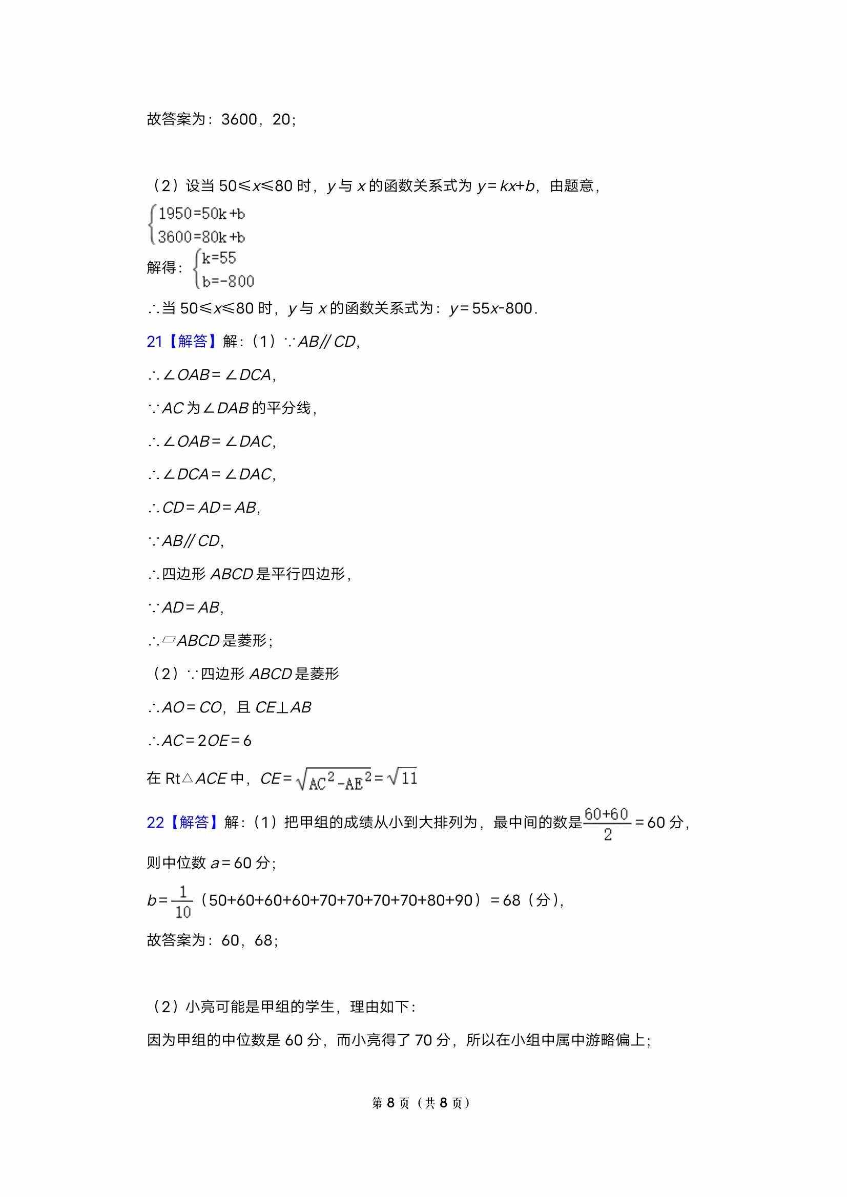 八年级下册数学期末测试卷及答案