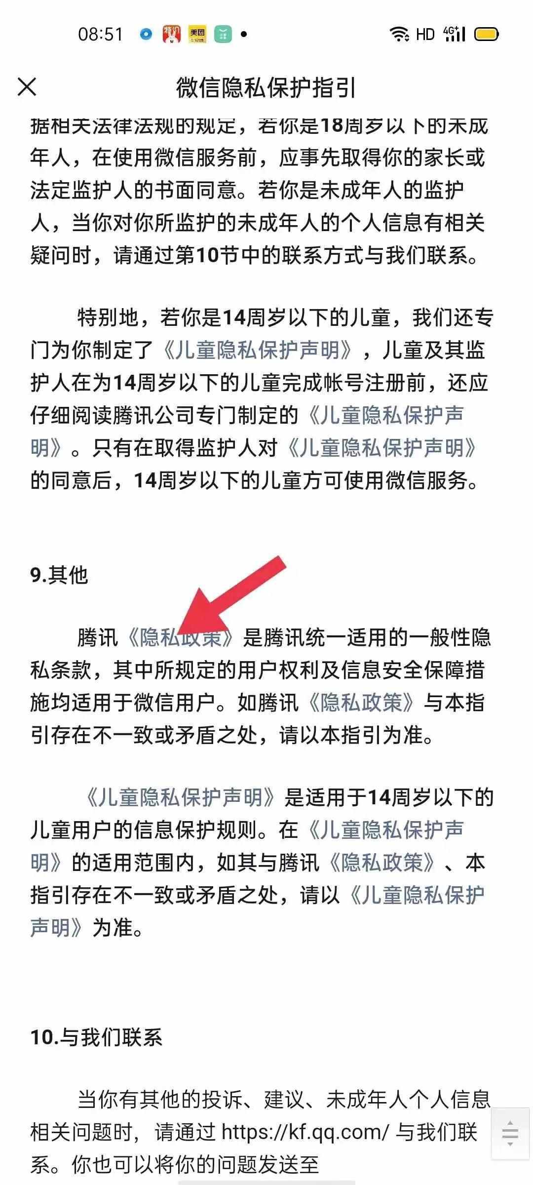 微信自带监控功能，你知道吗？不要再泄露隐私了，赶紧关闭