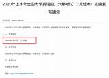 今日更新四级成绩查询 身份证（四六级成绩查询时间公布啦）