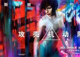 今日更新攻qiao机动队（攻壳机动队到底读ke还是qiao）