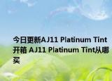 今日更新AJ11 Platinum Tint开箱 AJ11 Platinum Tint从哪买