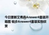 今日更新艾弗森Answer4套装开箱图 锐步Answer4套装实物欣赏