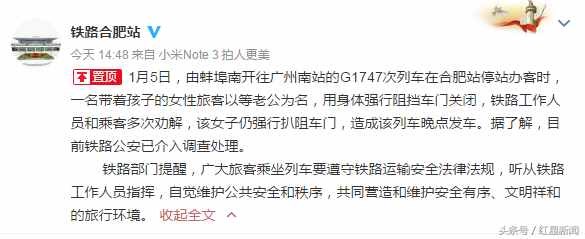阻拦高铁发车女子为小学教导处副主任 当地宣传部确认：已被停职