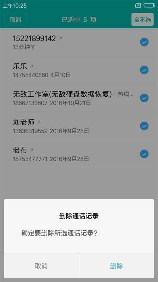 怎么查自己手机通话记录？不用密码能查吗