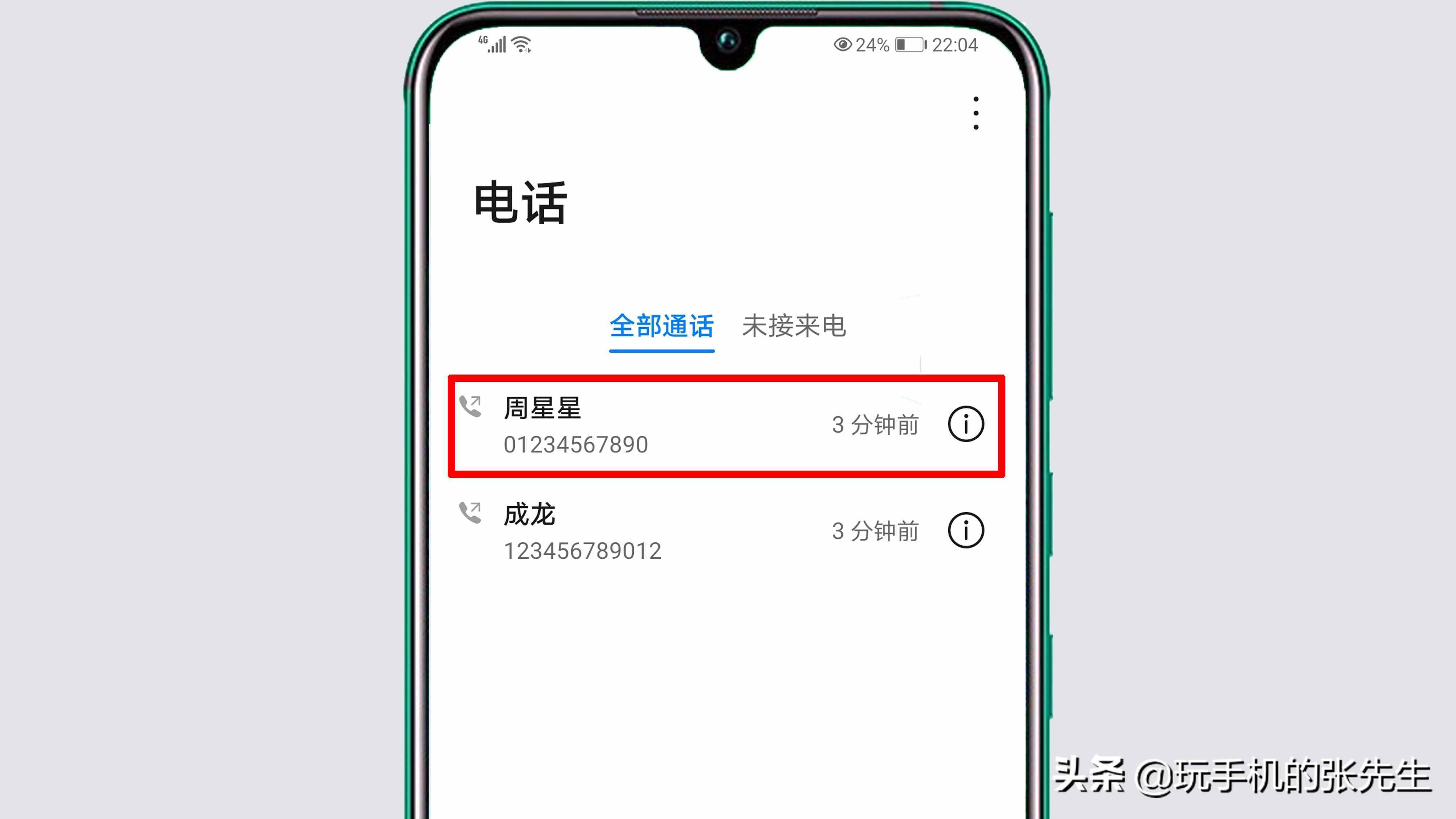 华为手机电话通话记录如何删除？很简单，只需这样操作