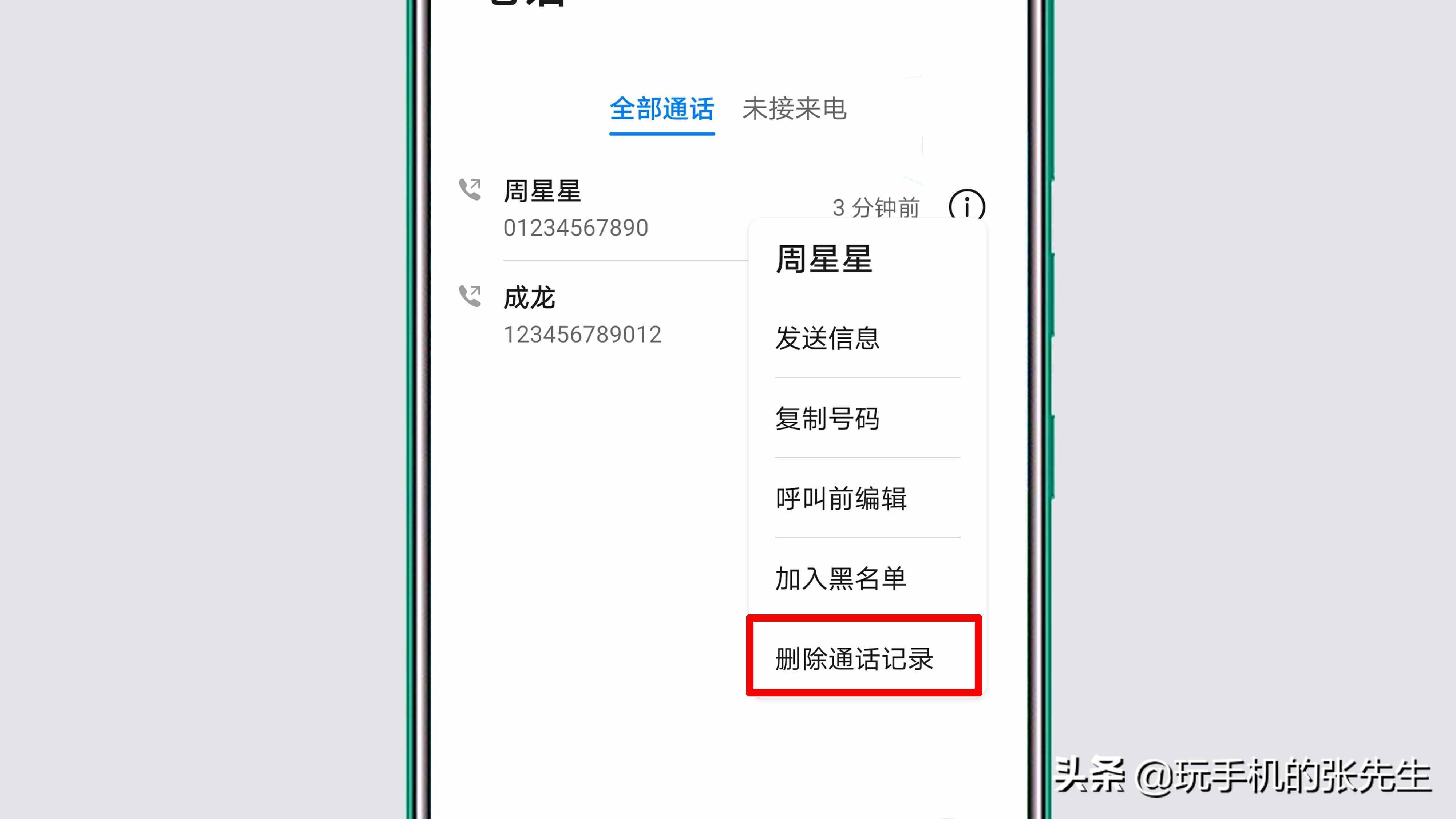 华为手机电话通话记录如何删除？很简单，只需这样操作