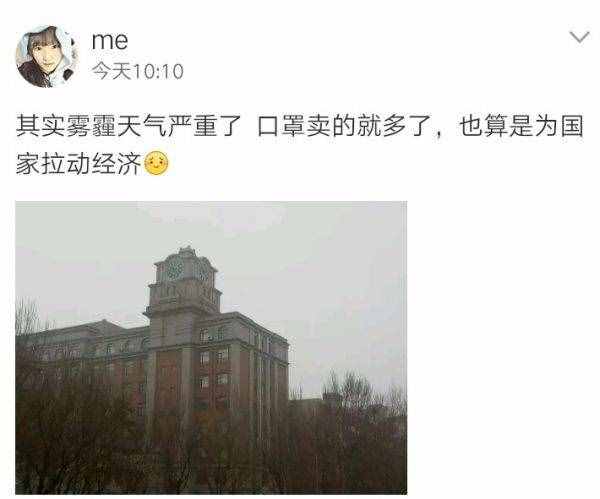朋友圈的“肺腑之言”：厚德载雾，自强不吸！