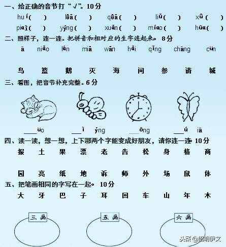 一年级语文上册精品试卷，值得为孩子收藏打印