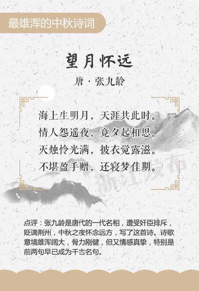 十首风格各异的中秋诗词，你读过吗？