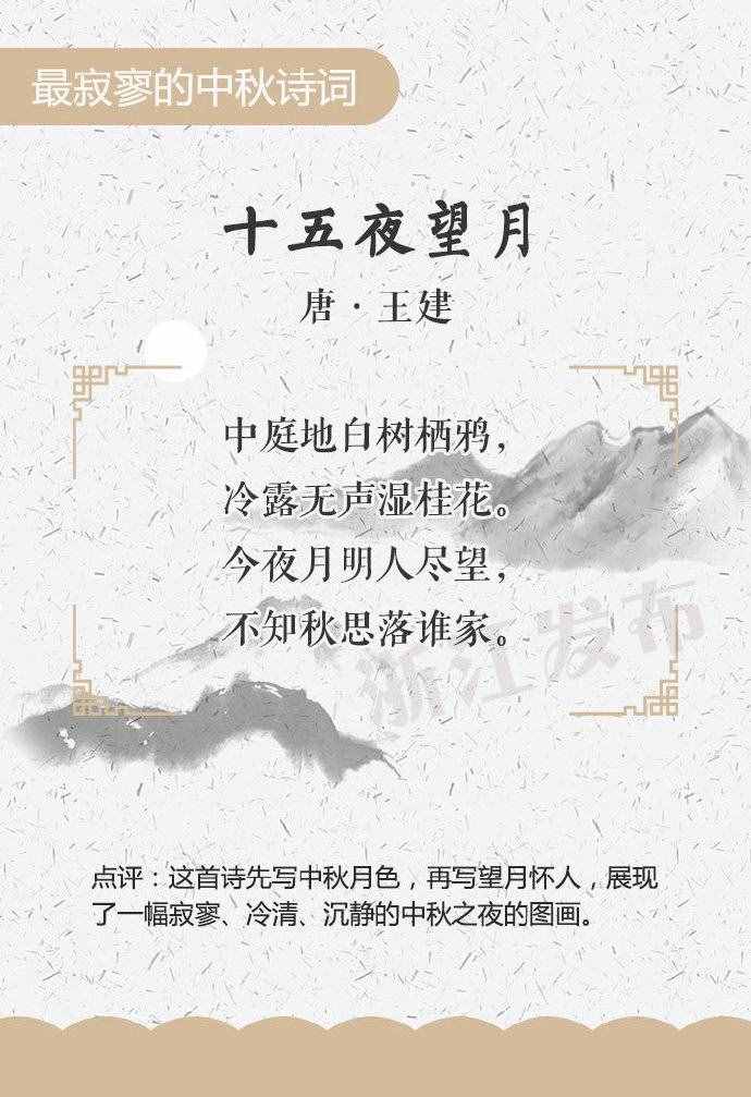 十首风格各异的中秋诗词，你读过吗？