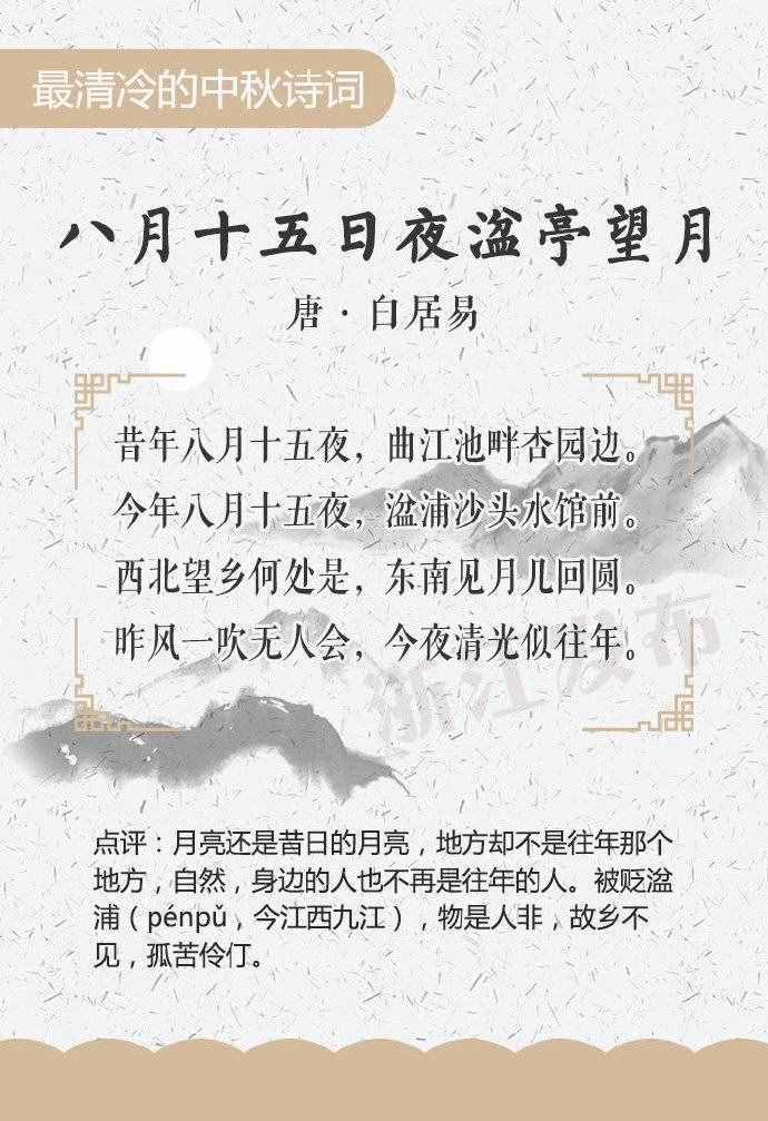 十首风格各异的中秋诗词，你读过吗？