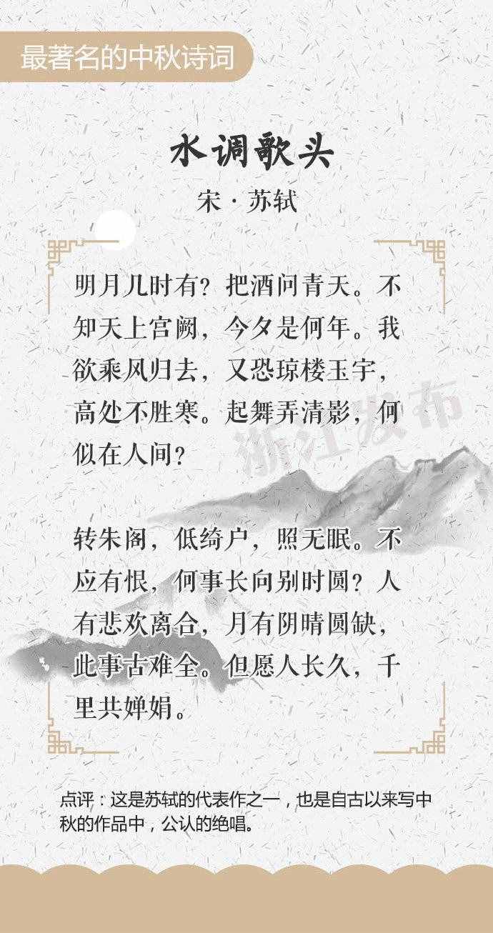十首风格各异的中秋诗词，你读过吗？