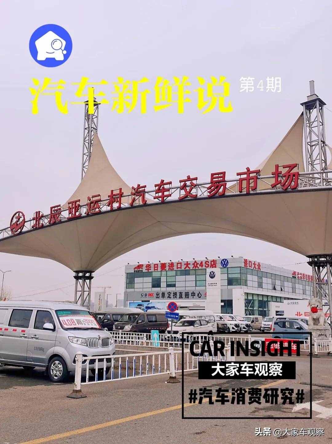 亚运村车市的车虫还在……