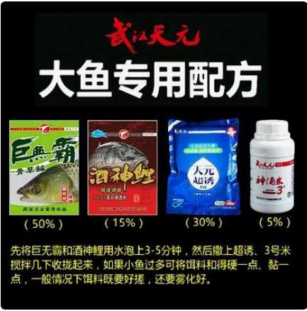 钓鱼人专用配方（武汉天元内部配方）