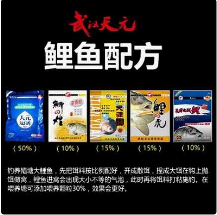 钓鱼人专用配方（武汉天元内部配方）