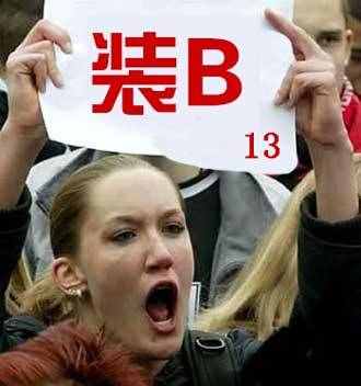 装13