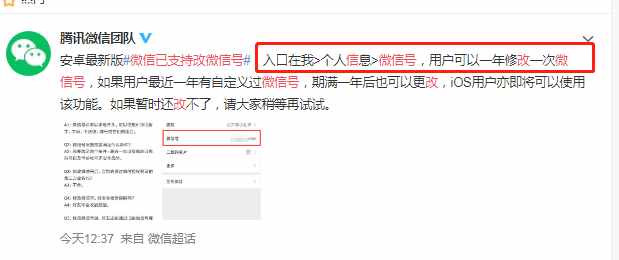 改成什么样的微信号，才能让你一年不后悔？