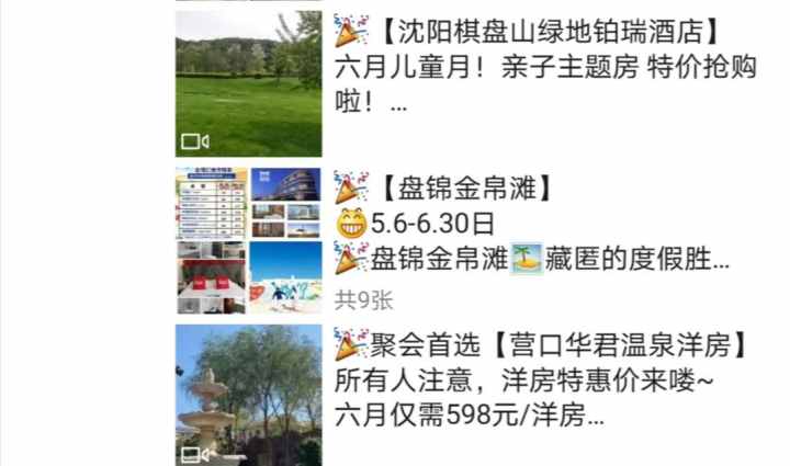 代售门票兼职微商 我市旅行社花样自救