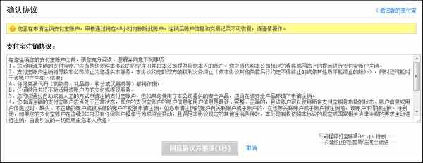 支付宝账号注销申请失败怎么办 无法注销账户原因
