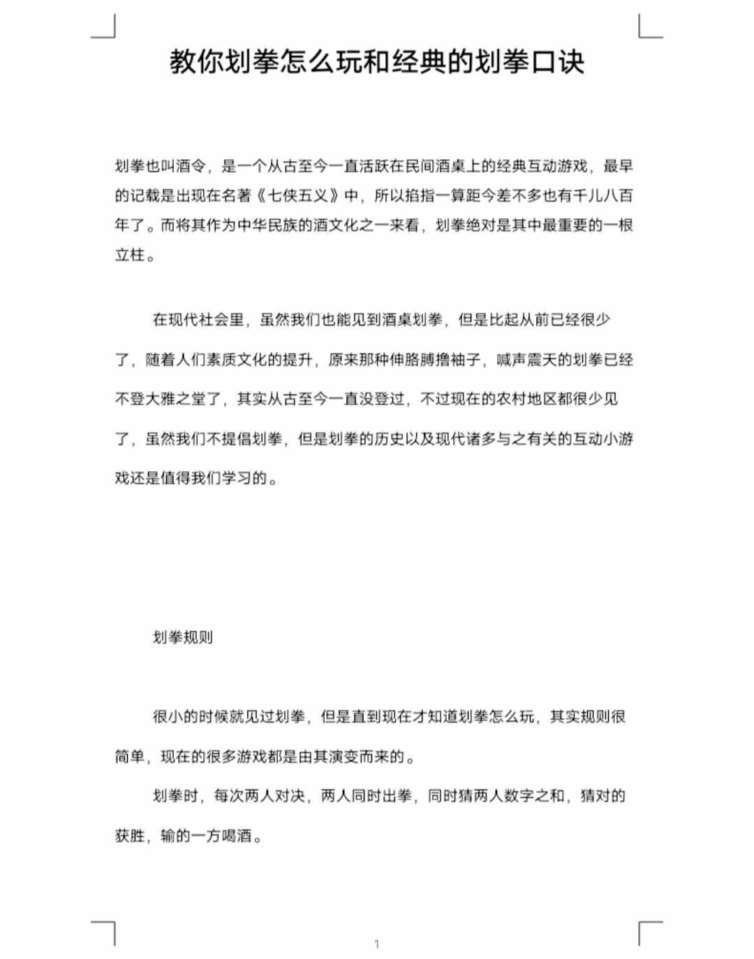 教你划拳怎么玩和经典的划拳口诀（聚会游戏团队建设）