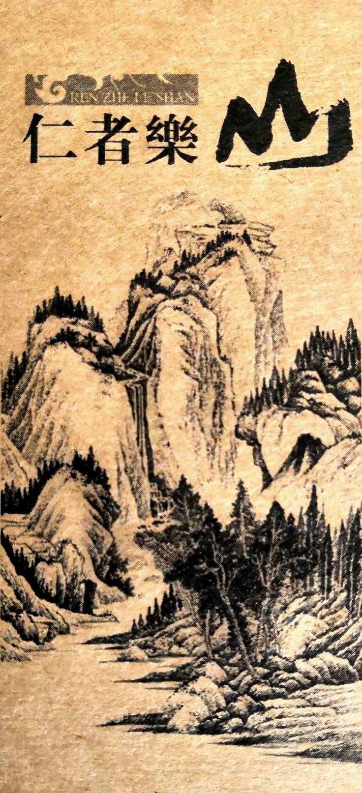 《中国人的山水观》（深度旅游美文）作者：罗兰