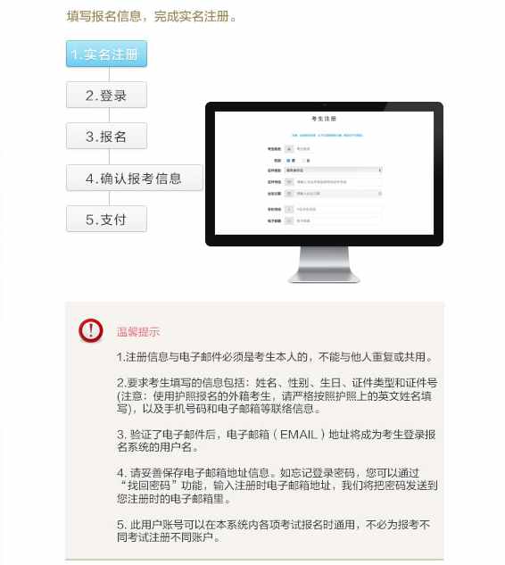 2020年BEC商务英语报名流程
