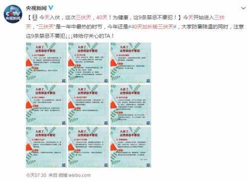 40天加长版三伏天来了 7月12日今天入伏