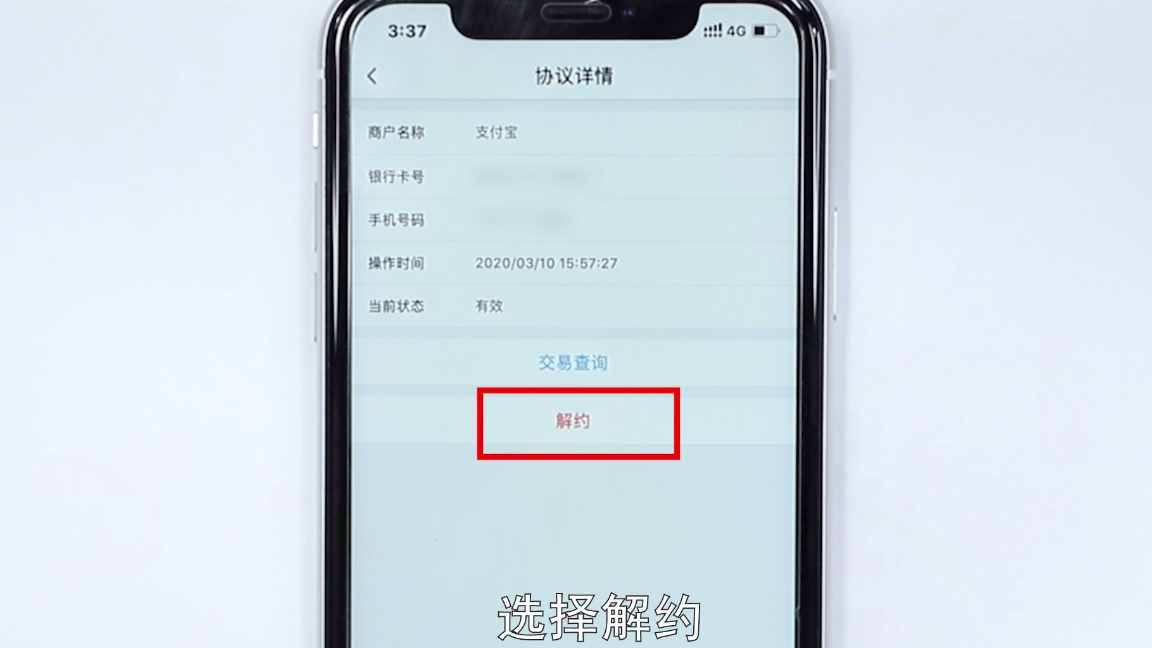 银行卡快捷支付怎么关闭